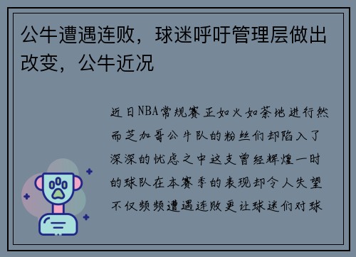 公牛遭遇连败，球迷呼吁管理层做出改变，公牛近况