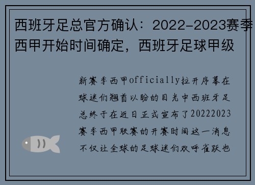 西班牙足总官方确认：2022-2023赛季西甲开始时间确定，西班牙足球甲级联赛什么时候开始