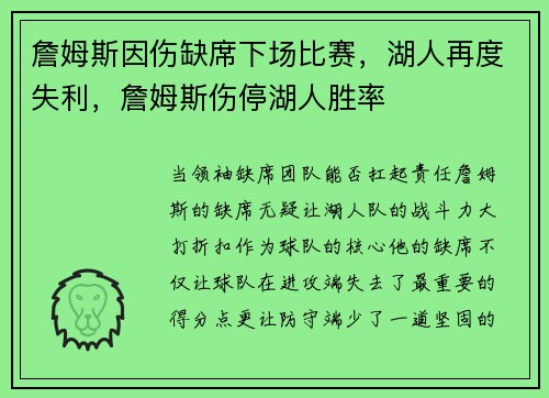 詹姆斯因伤缺席下场比赛，湖人再度失利，詹姆斯伤停湖人胜率