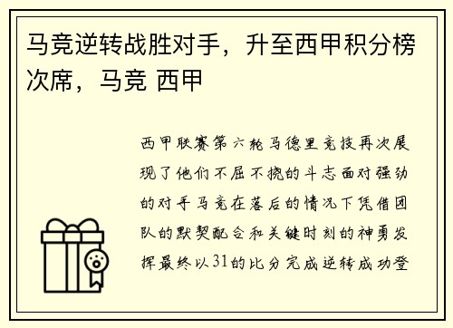 马竞逆转战胜对手,升至西甲积分榜次席,马竞 西甲 马竞逆转战胜对手,升至西甲积分榜次席,马竞 西甲