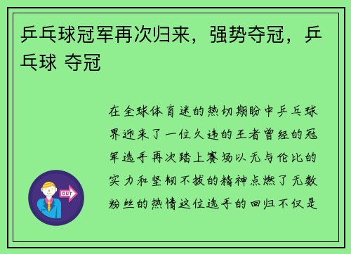 乒乓球冠军再次归来，强势夺冠，乒乓球 夺冠