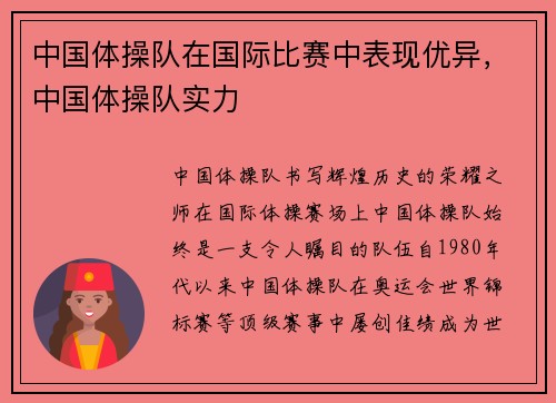 中国体操队在国际比赛中表现优异，中国体操队实力
