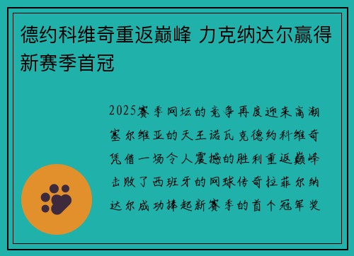 德约科维奇重返巅峰 力克纳达尔赢得新赛季首冠