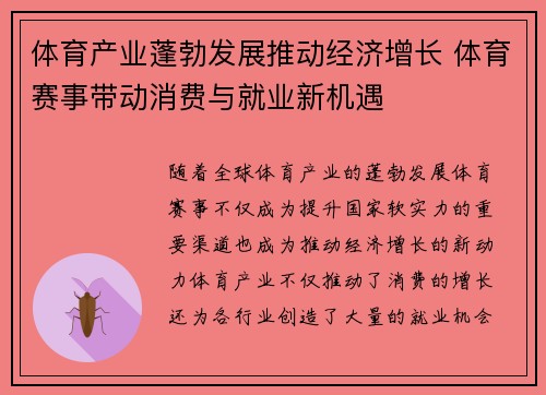 体育产业蓬勃发展推动经济增长 体育赛事带动消费与就业新机遇