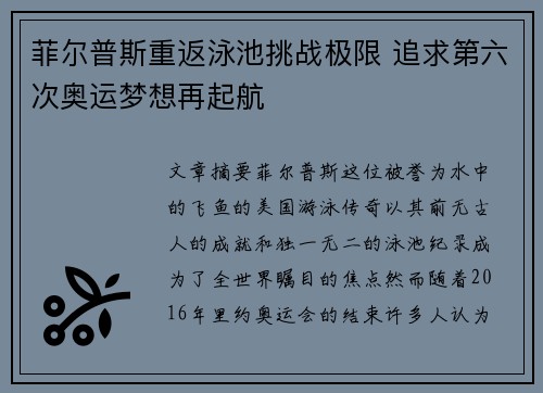 菲尔普斯重返泳池挑战极限 追求第六次奥运梦想再起航 菲尔普斯重返泳池挑战极限 追求第六次奥运梦想再起航