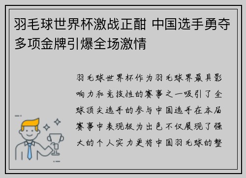 羽毛球世界杯激战正酣 中国选手勇夺多项金牌引爆全场激情