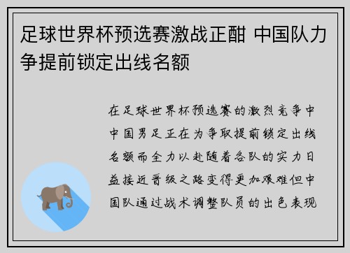 足球世界杯预选赛激战正酣 中国队力争提前锁定出线名额