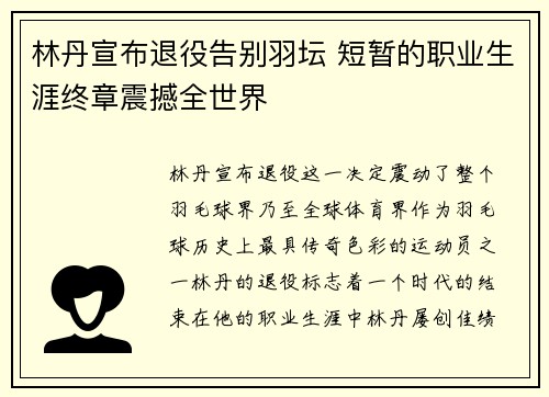 林丹宣布退役告别羽坛 短暂的职业生涯终章震撼全世界 林丹宣布退役告别羽坛 短暂的职业生涯终章震撼全世界