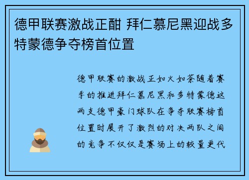 德甲联赛激战正酣 拜仁慕尼黑迎战多特蒙德争夺榜首位置 德甲联赛激战正酣 拜仁慕尼黑迎战多特蒙德争夺榜首位置