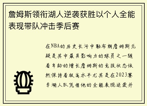 詹姆斯领衔湖人逆袭获胜以个人全能表现带队冲击季后赛 詹姆斯领衔湖人逆袭获胜以个人全能表现带队冲击季后赛